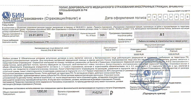 Добровольное медицинское страхование для иностранных граждан с 2019 года