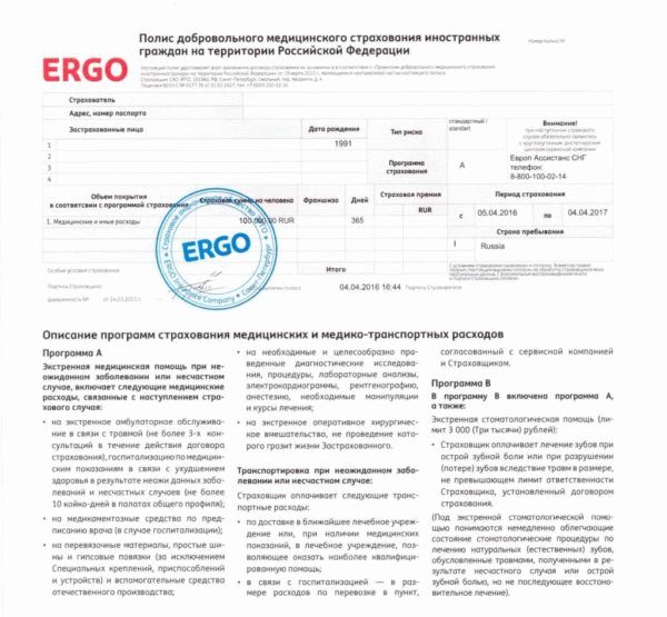 Добровольное медицинское страхование для иностранных граждан с 2019 года