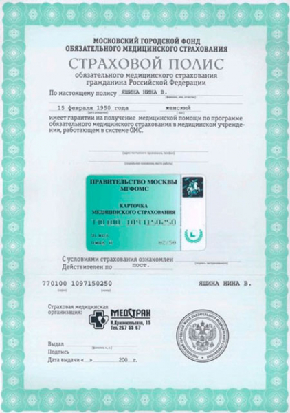 Добровольное медицинское страхование для иностранных граждан с 2019 года