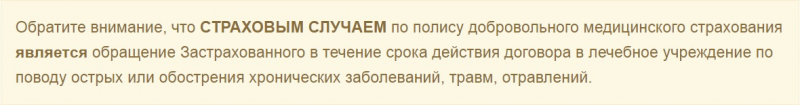Добровольное медицинское страхование ренессанс страхование