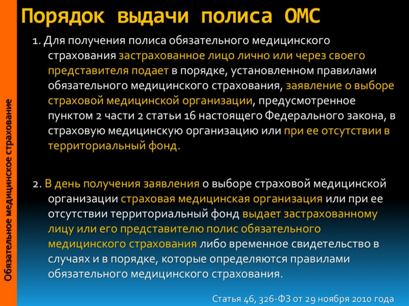 Документы для получения полиса омс: список на 2019 год