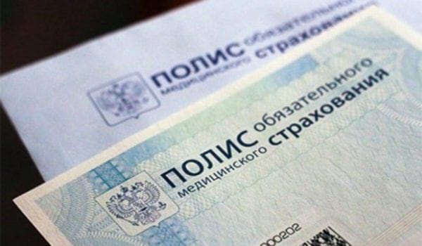 Документы для получения полиса омс: список на 2019 год