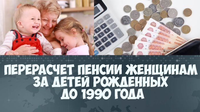 Доплата к пенсии за детей пенсионерам в 2019 году: последние новости