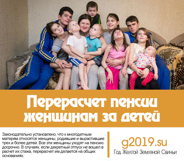 Доплата к пенсии за детей пенсионерам в 2019 году: последние новости