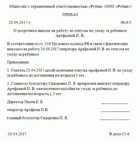 Досрочный выход из декретного отпуска по беременности и родам и по уходу за ребенком до 3 лет