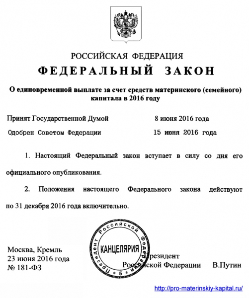 Единовременная выплата из материнского капитала в 2016 году 25 тысяч: последние новости, когда можно получить и какие документы нужны