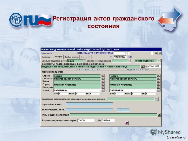 Егр загс: единый государственный реестр записей актов гражданского состояния