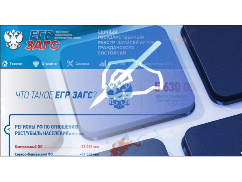 Егр загс: единый государственный реестр записей актов гражданского состояния