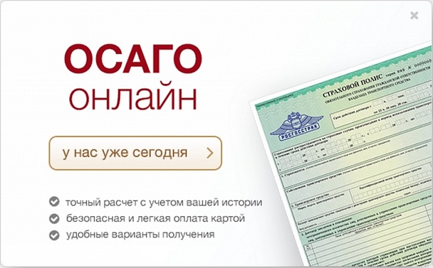 Электронное осаго альфастрахование: как рассчитать и оформить полис онлайн