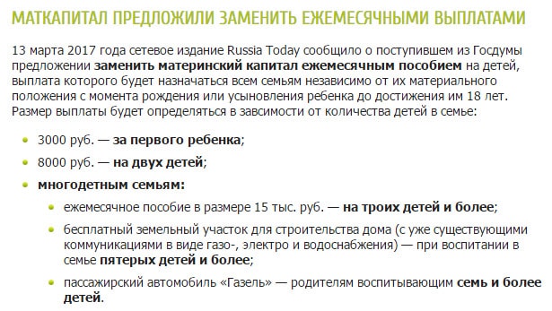 Ежемесячные выплаты из материнского капитала в 2017 году: когда можно будет получить по 5000 рублей в месяц и кому дадут право на новую антикризисную меру