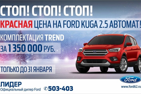 Ford kuga – лидер во всем