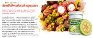 Гарциния камбоджийская для похудения, отзывы, инструкция