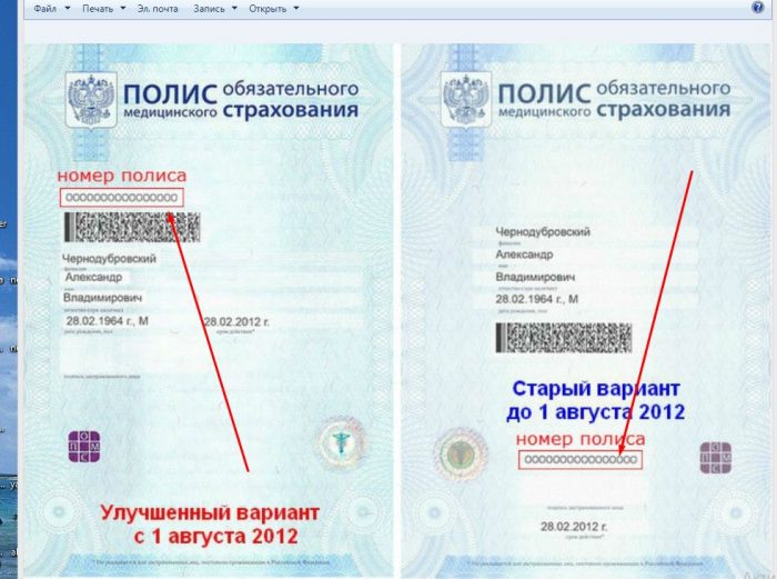 Где можно посмотреть серию и номер полиса в бланке омс старого образца