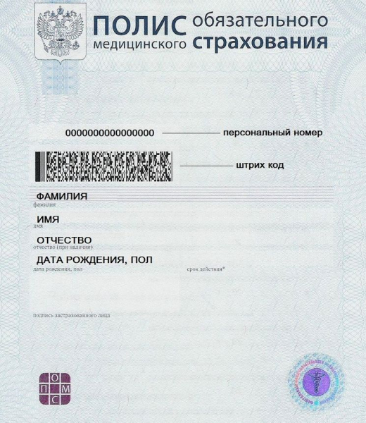 Где можно посмотреть серию и номер полиса в бланке омс старого образца