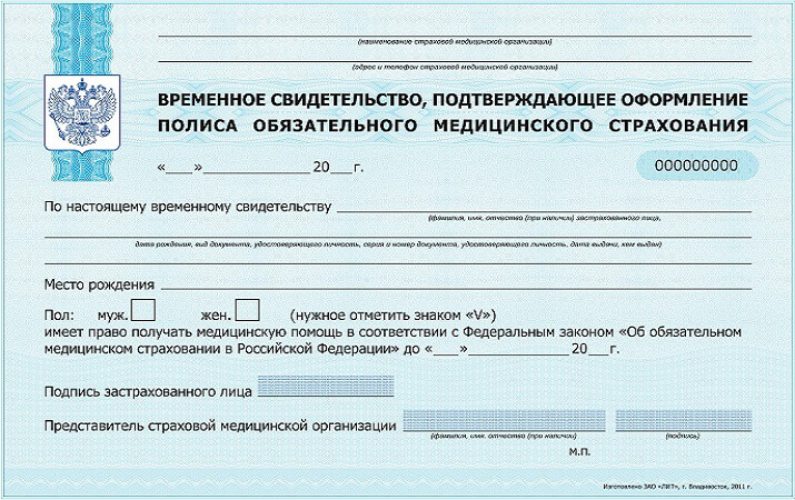 Где оформить полис омс для иностранных граждан в 2019 году