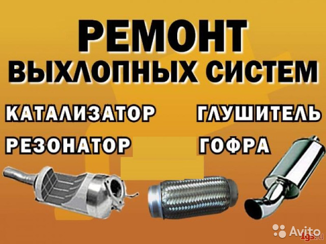 Глушители и катализаторы: главное о ремонте