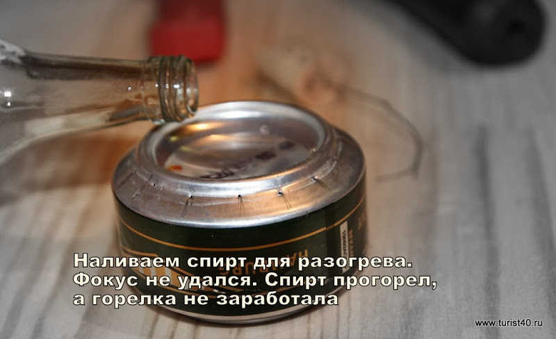 Горелка из пивных банок