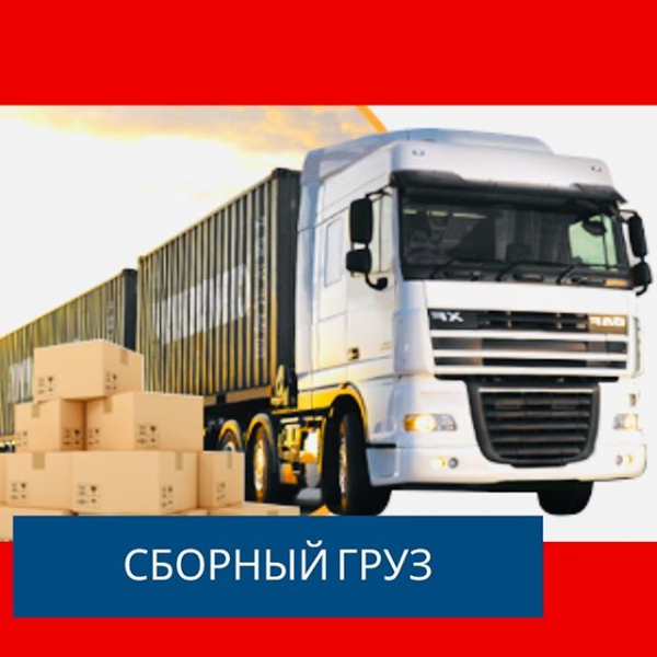 Грузоперевозка, перевозка, перевозчикрф, услуги, груз, транспортировка