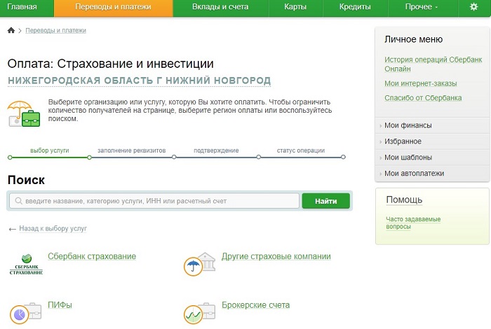 Инструкция, как оплатить страховку по ипотеке в сбербанке онлайн и с помощью мобильного приложения: комиссия и сроки оплаты