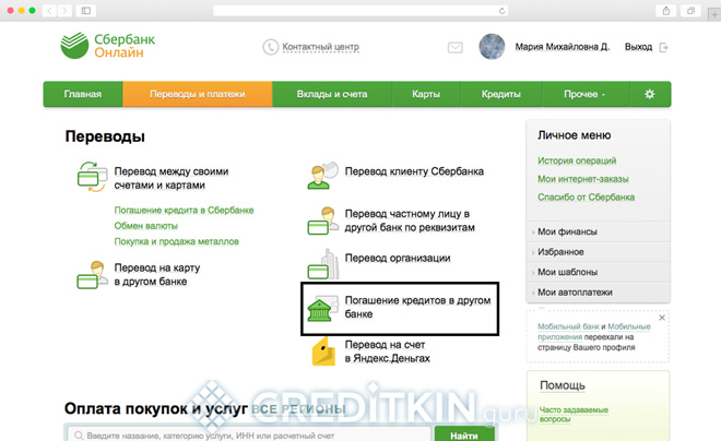 Инструкция, как оплатить страховку по ипотеке в сбербанке онлайн и с помощью мобильного приложения: комиссия и сроки оплаты