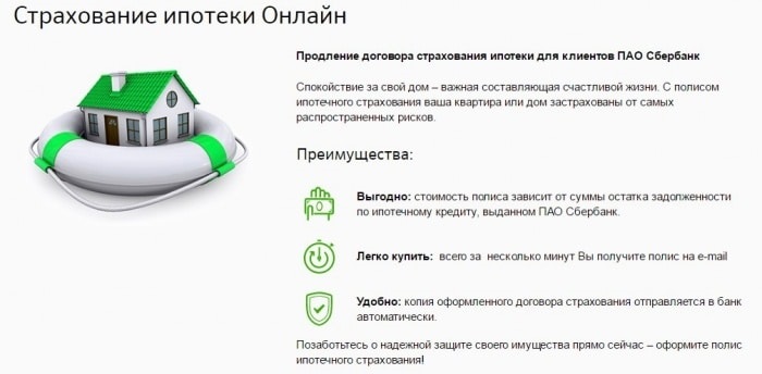 Инструкция, как оплатить страховку по ипотеке в сбербанке онлайн и с помощью мобильного приложения: комиссия и сроки оплаты