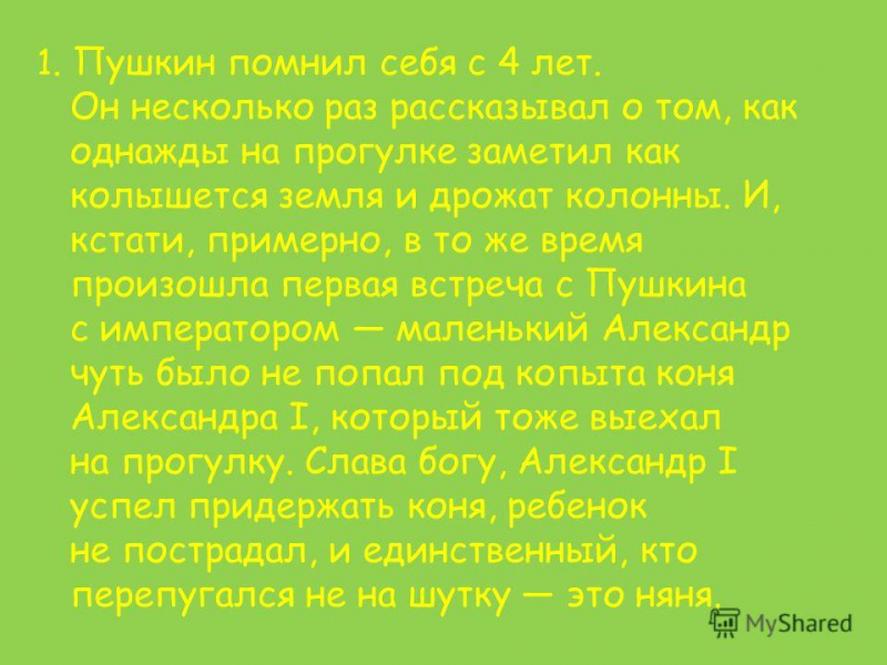 Интересные факты 3 класс