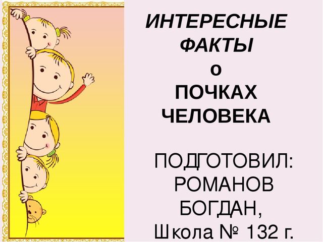 Интересные факты 3 класс