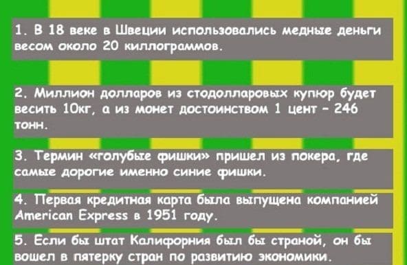 Интересные факты о деньгах