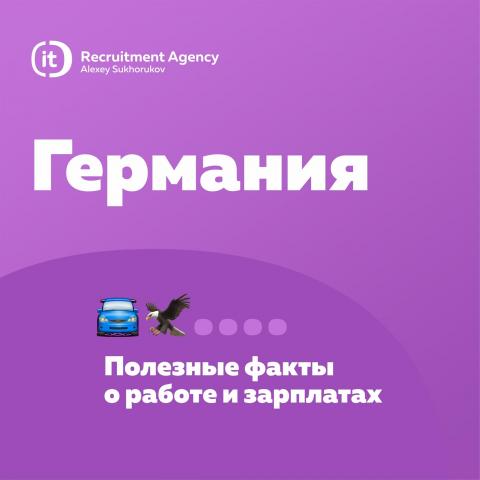 Интересные факты о работе
