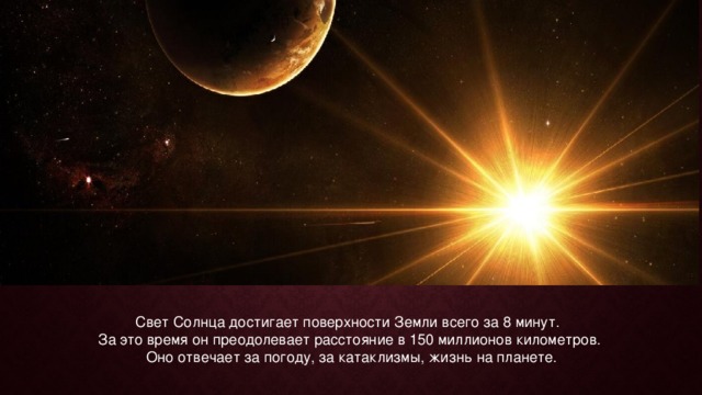 Интересные факты о солнце