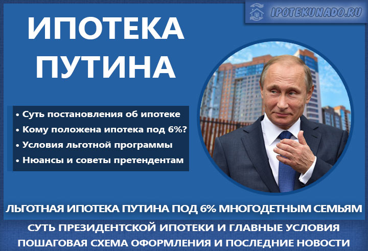 Ипотека под 6 процентов в 2019 году семьям с детьми (условия получения)