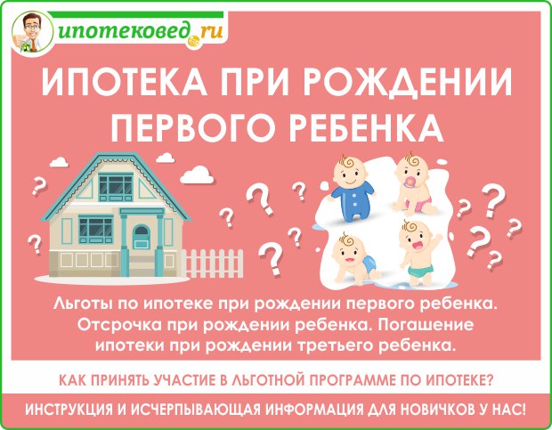 Ипотека с материнским капиталом в 2019 году: можно ли использовать сертификат как первоначальный взнос и как погасить кредит на жилье в банке (сбербанк, втб-24, аижк)