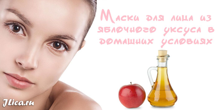 Яблочный уксус от прыщей: как правильно использовать