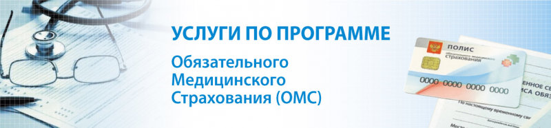 Как бесплатно попасть в санаторий по омс в 2019 году