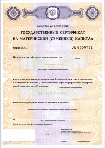 Как использовать материнский капитал в 2019 году: на что можно потратить средства по сертификату