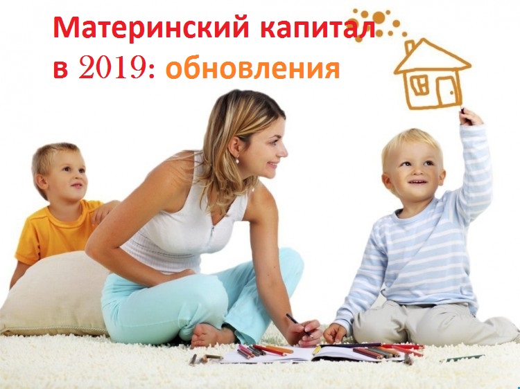 Как использовать материнский капитал в 2019 году: на что можно потратить средства по сертификату