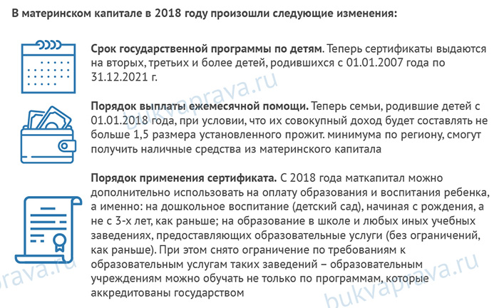 Как использовать материнский капитал в 2019 году: на что можно потратить средства по сертификату