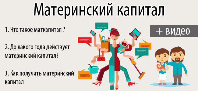 Как использовать материнский капитал в 2019 году: на что можно потратить средства по сертификату
