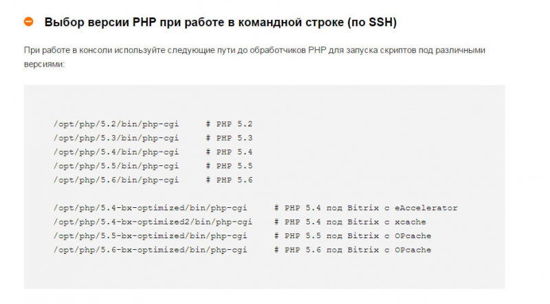 Как изменить версию php в консоли