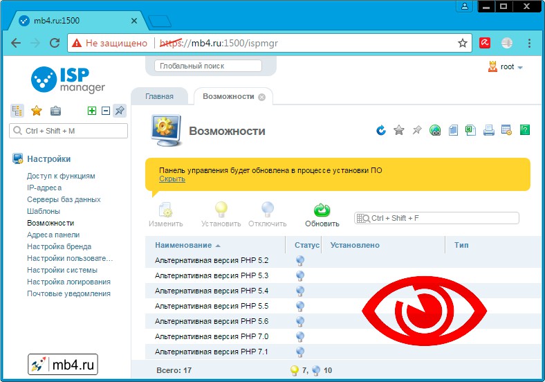 Как изменить версию php в консоли
