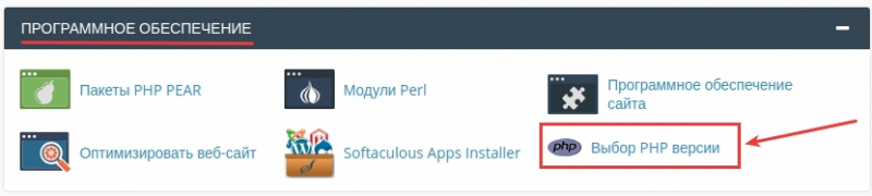 Как изменить версию php в консоли