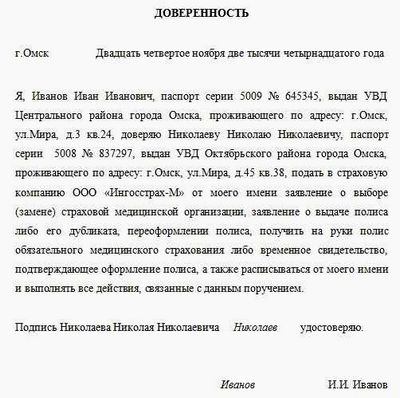 Как оформляется доверенность для страховой по осаго: образец и срок действия