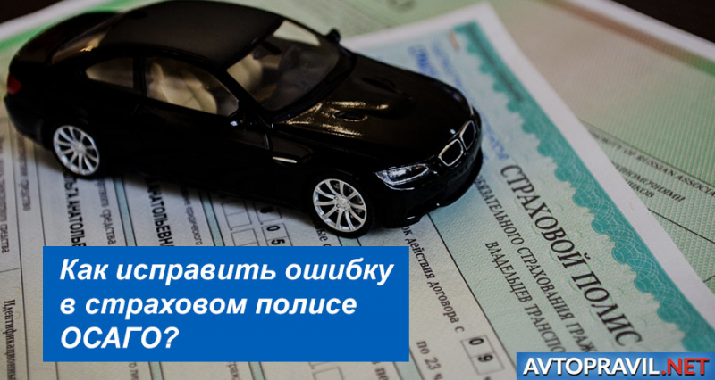 Как оформляется страховка осаго при покупке подержанного автомобиля онлайн и в офисе страховой: документы и порядок