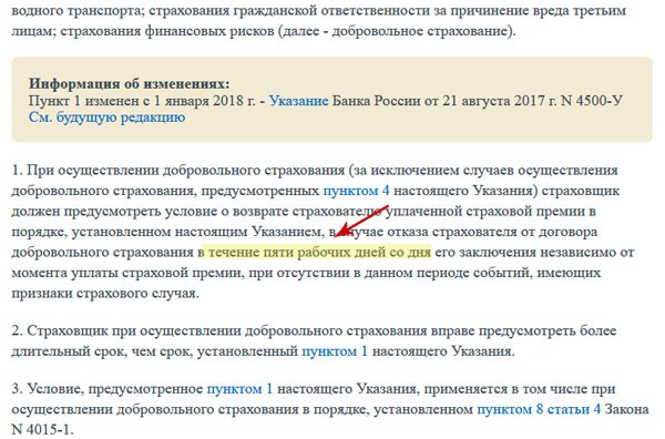 Как отказаться и вернуть страховку по кредиту в ренессанс кредит в 2019 году