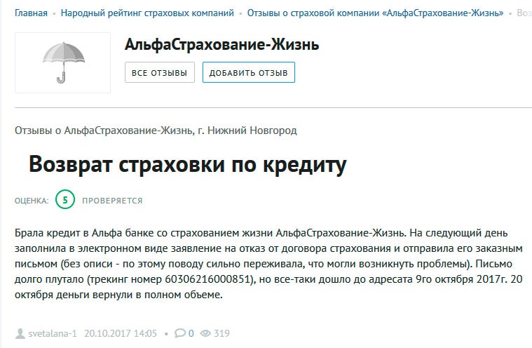 Как отказаться и вернуть страховку по кредиту в ренессанс кредит в 2019 году