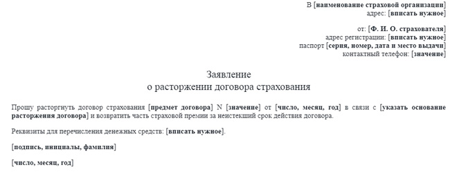 Как отказаться и вернуть страховку по кредиту в ренессанс кредит в 2019 году