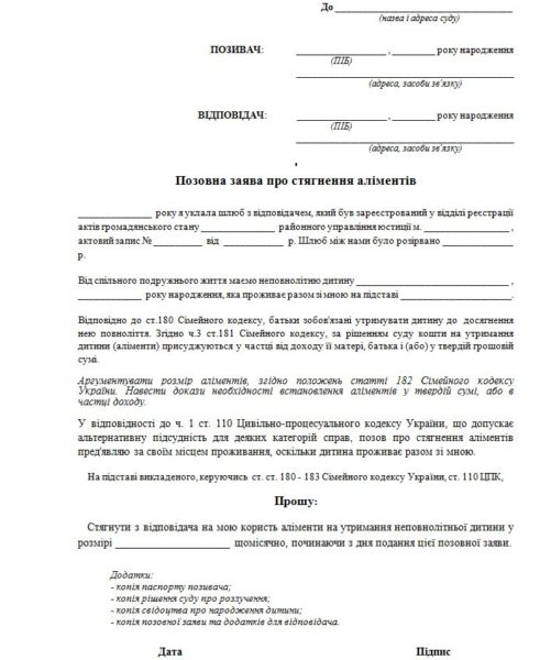 Как подать на алименты в браке и после развода: документы, порядок