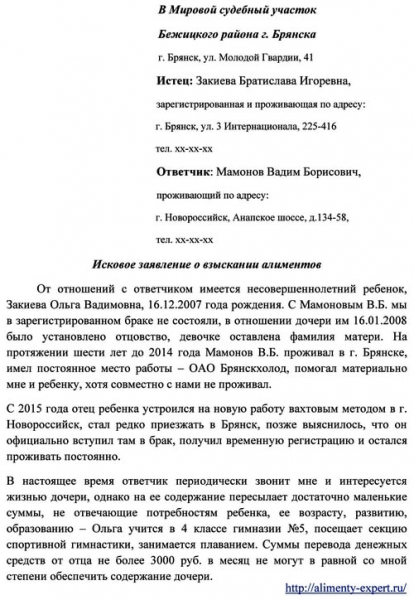 Как подать на алименты в браке и после развода: документы, порядок