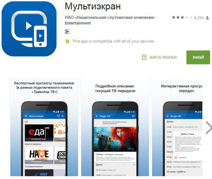 Как подключить планшет к триколор тв и настроить телевидение