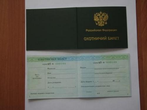 Как получить охотничий билет в россии